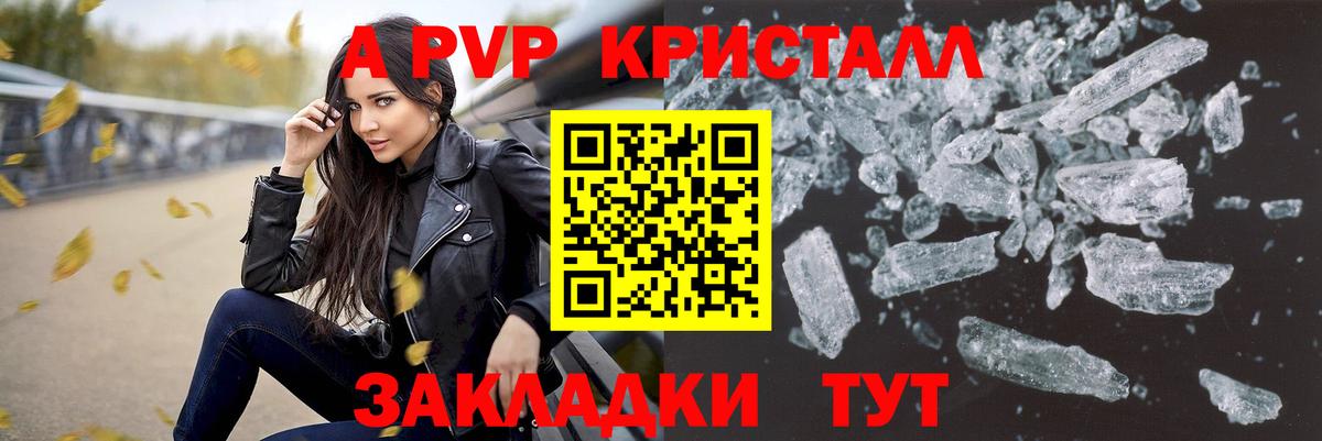 А ПВП Соль  купить   Вход с VPN  Борисоглебск  А ПВП крисы CK 