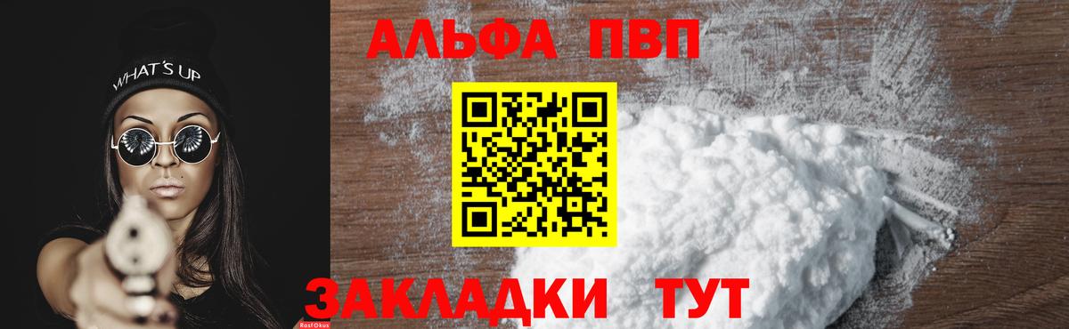 Alfa_PVP Crystall  Alpha PVP кристаллы  Альфа ПВП мука  Вход с VPN  Борисоглебск 