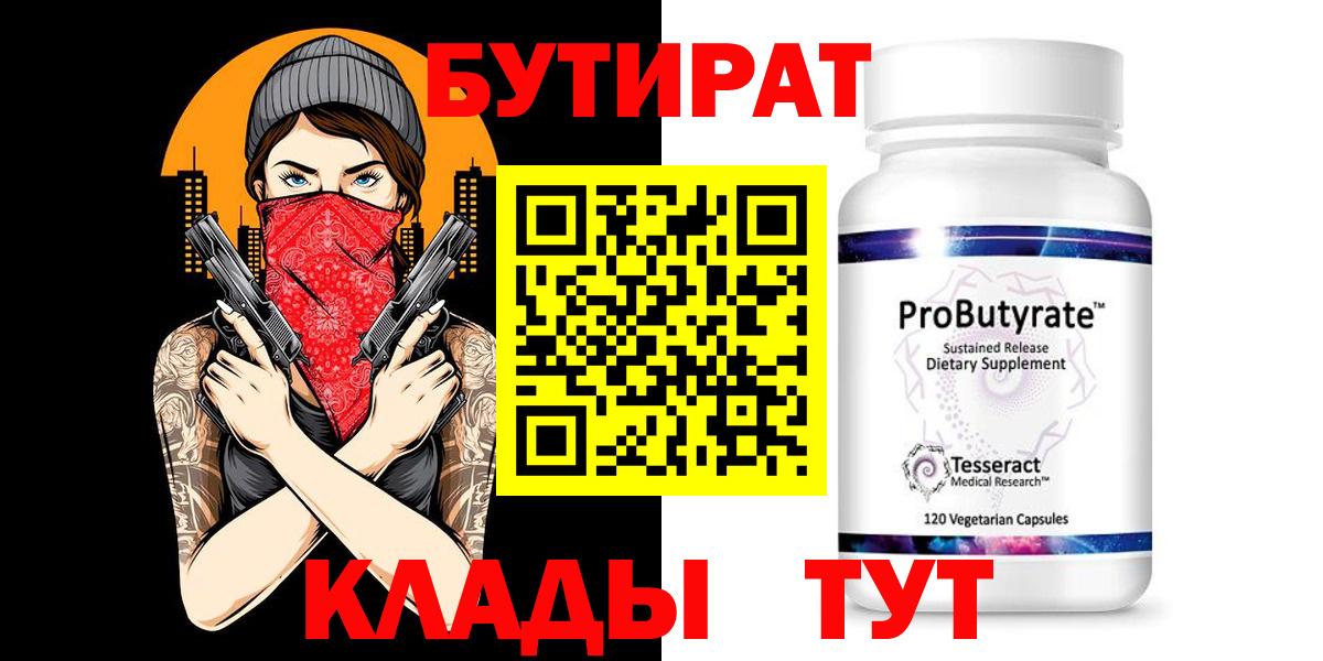 БУТИРАТ оксибутират Борисоглебск