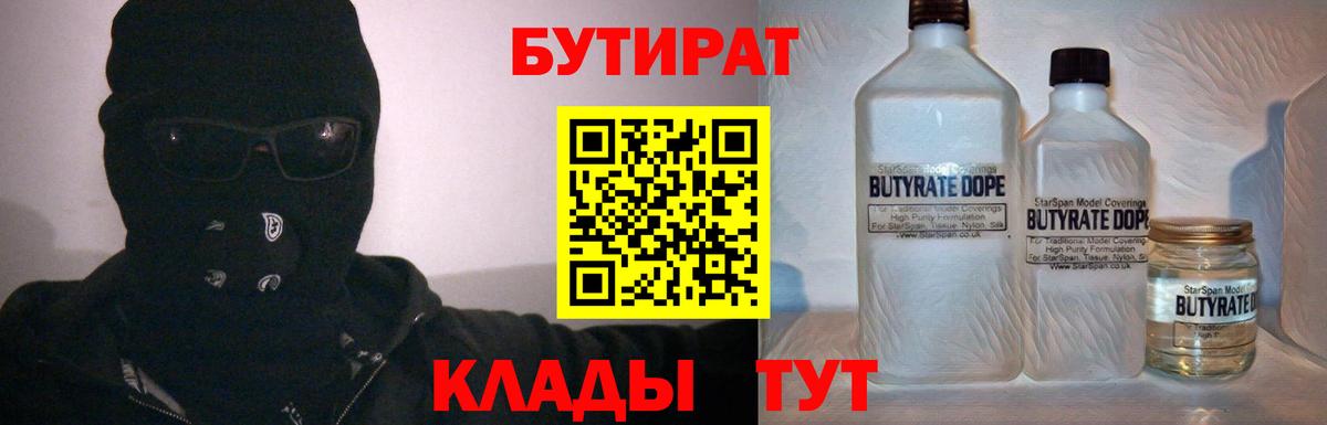 БУТИРАТ оксибутират  БУТИРАТ  Борисоглебск  Вход с VPN 