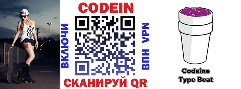 купить наркотики цена  Борисоглебск  Кодеин напиток Lean (лин) 