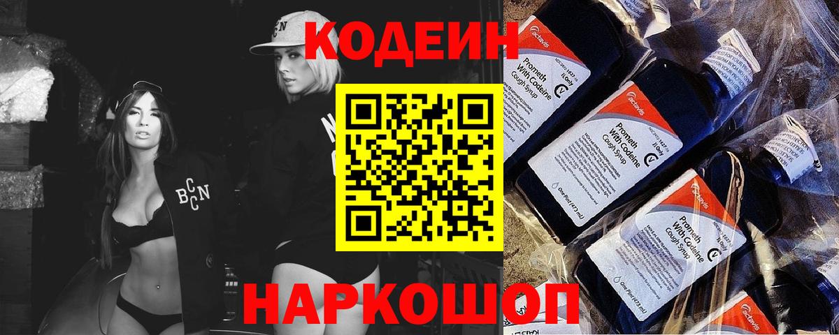 Codein Purple Drank  где купить   Вход с VPN  Борисоглебск  Кодеиновый сироп Lean Purple Drank 