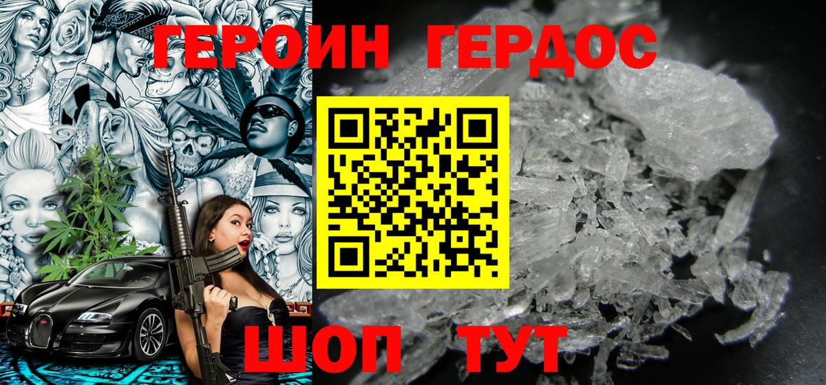 ГЕРОИН герыч  Борисоглебск 