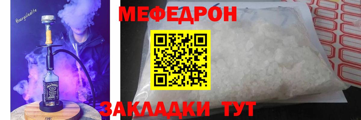 Мефедрон  Борисоглебск