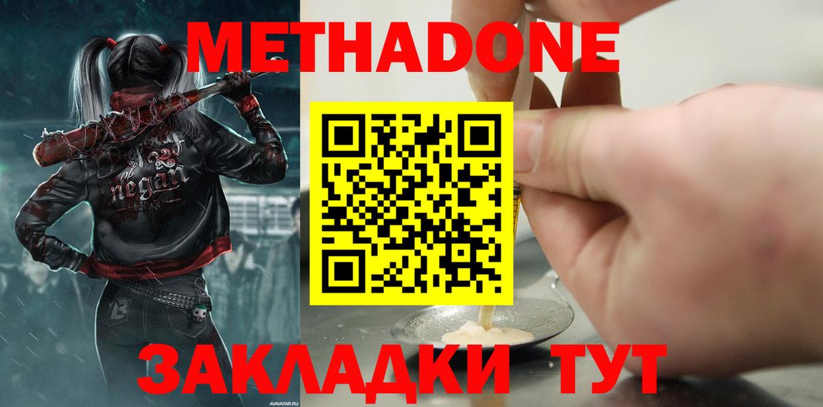 МЕТАДОН methadone  МЕТАДОН белоснежный  Борисоглебск 