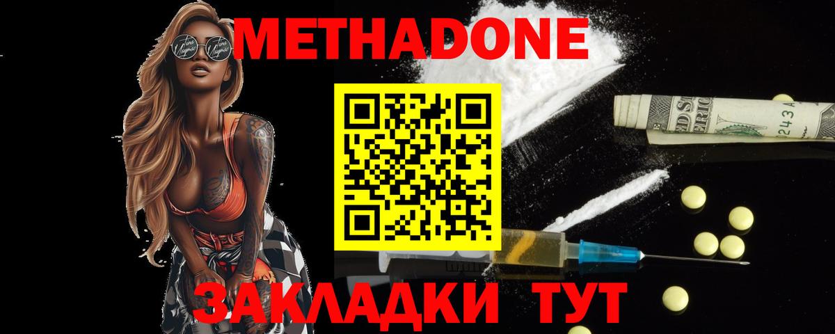 МЕТАДОН methadone Борисоглебск