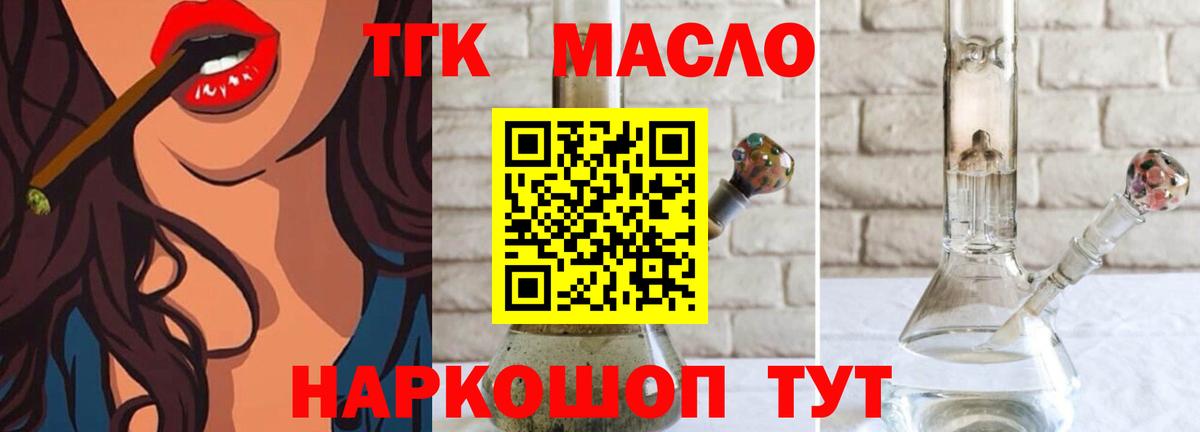 ТГК концентрат  Вход с VPN  ТГК THC oil  Борисоглебск 